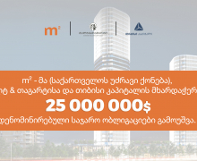 m²-მა 25 000 000 $ დენომინირებული საჯარო ობლიგაციები გამოუშვა