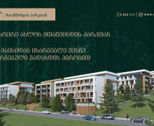 16 მაისიდან შეიძინე სახლი m² მთაწმინდის პარკთან შენზე მორგებული გადახდის პირობით